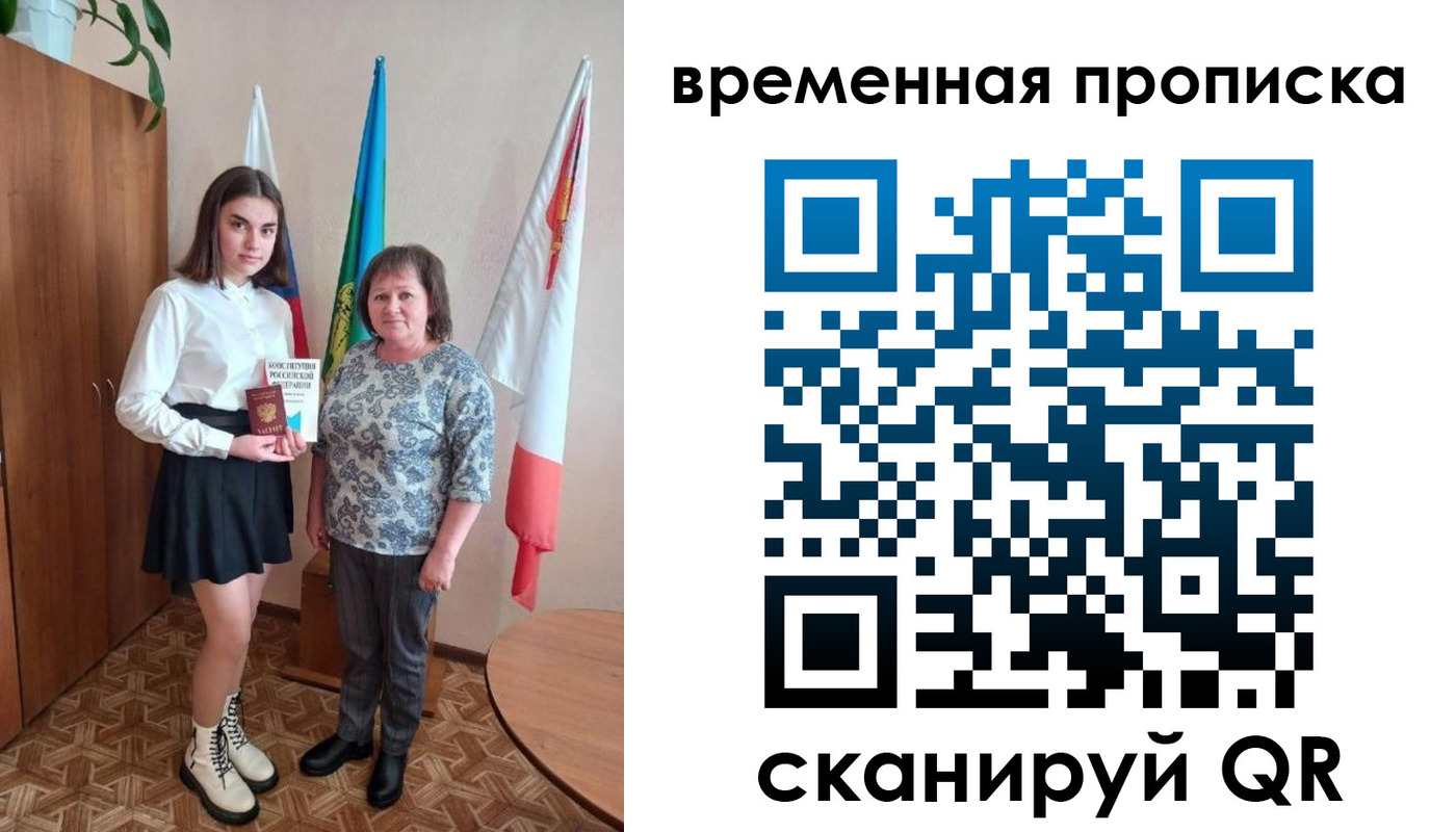 временная регистрация собственник в Уссурийске