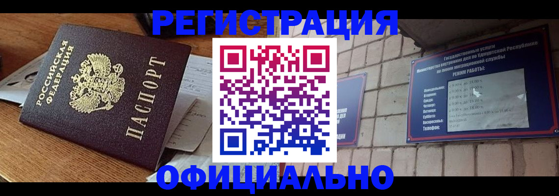 прописка 2025 в Уссурийске