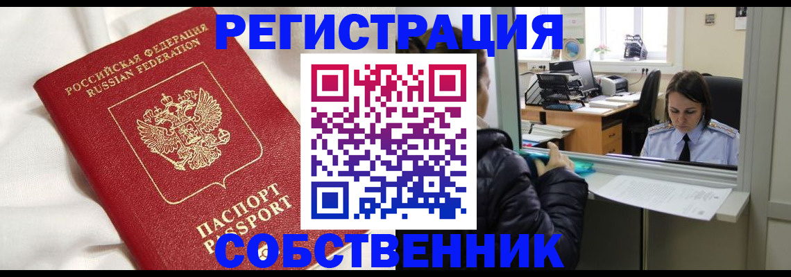 прописка для кредита в Уссурийске